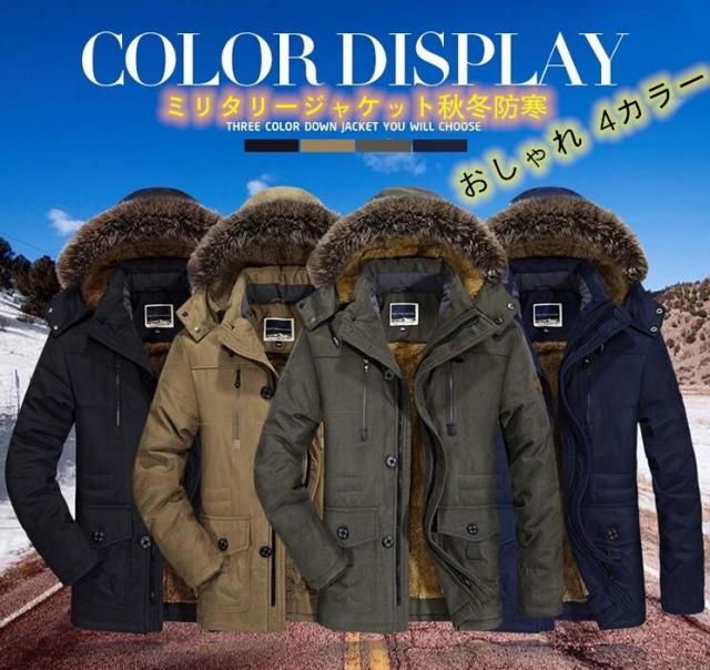コート メンズ 中綿コート ミリタリージャケット激安 セール 新品 欧米風 おしゃれ モッズコート 厚手 裏起毛 ファー付き フード付き4色の通販はau Pay マーケット Oggi Shop
