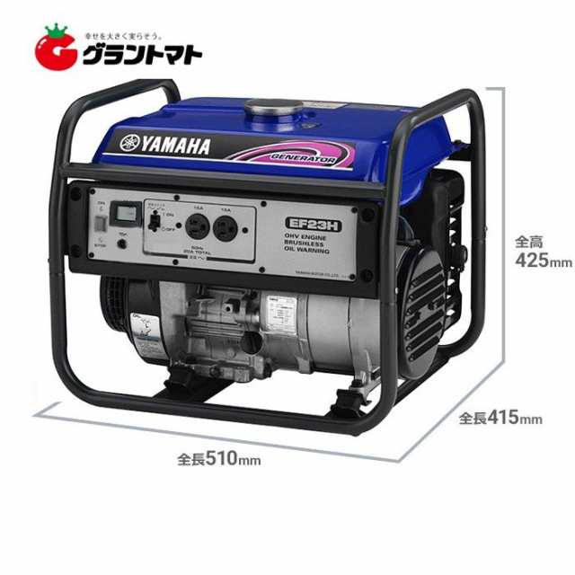 発電機 Ef23h 50hz 東日本用 100v 2300va ガソリンエンジン式 ヤマハの通販はau Pay マーケット グラントマト