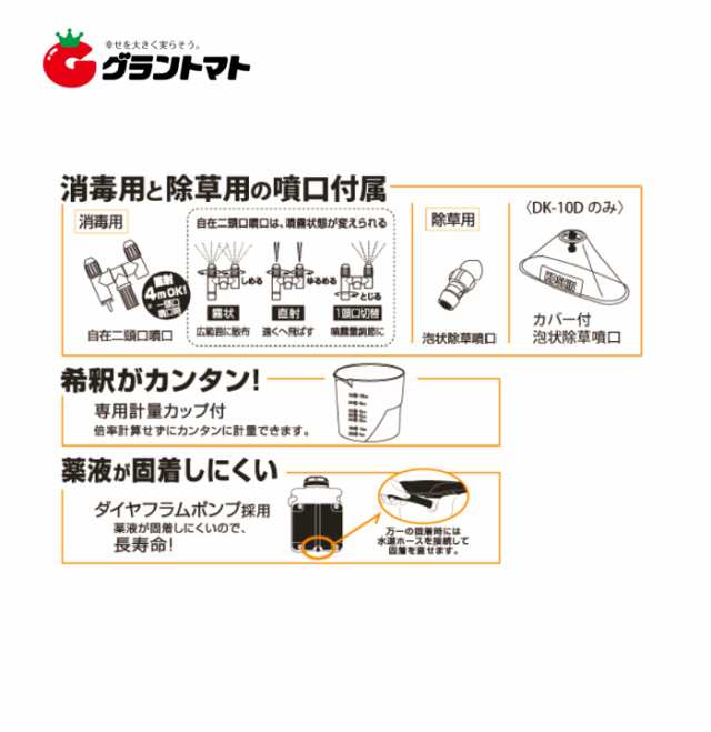 消毒名人 10L DK-10D ダイヤフラム搭載 背負い 乾電池式 噴霧器 工進の通販はau PAY マーケット グラントマト au PAY  マーケット－通販サイト