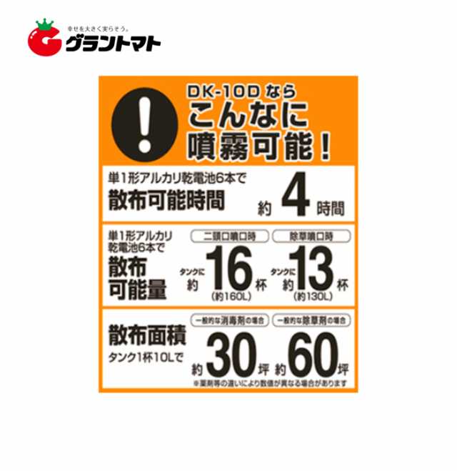 消毒名人 10L DK-10D ダイヤフラム搭載 背負い 乾電池式 噴霧器 工進の通販はau PAY マーケット グラントマト au PAY  マーケット－通販サイト