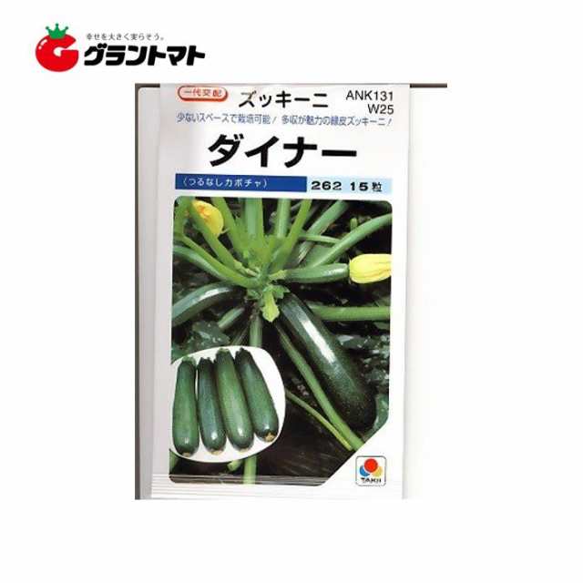 ズッキーニ ダイナー南瓜 野菜種子小袋 タキイ種苗 ゆうパケット可 の通販はau Wowma グラントマト