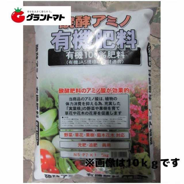 醗酵アミノ有機肥料 10kg 5 7 1 有機100 肥料 有機jas 東陽の通販はau Pay マーケット グラントマト