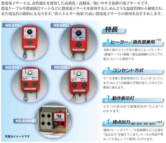 農電電子サーモ ND-810 コンセント2つ口 温床線・温床マットの温度管理