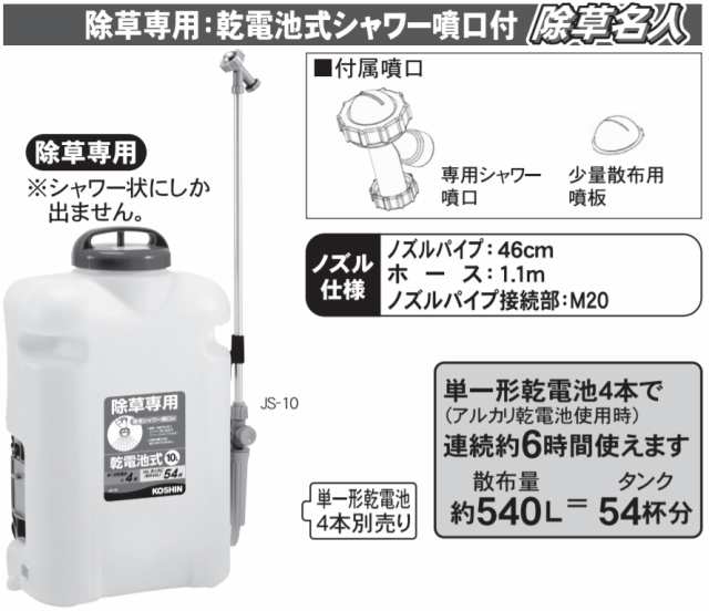 工進(KOSHIN) 背負い式 乾電池 噴霧器 タンク 10L 消毒名人 DK-10D 単一型 乾電池 6本使用(別売) ダイヤフラム ポンプ - 8