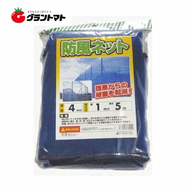 防風ネット 4mm×1m×5m 強風軽減・風雪対策(防風網)の通販はau PAY マーケット グラントマト au PAY マーケット－通販サイト