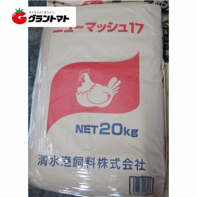 ニューマッシュ17 ｋｇ 成鶏飼育用配合飼料 にわとり えさ 清水港飼料の通販はau Pay マーケット グラントマト