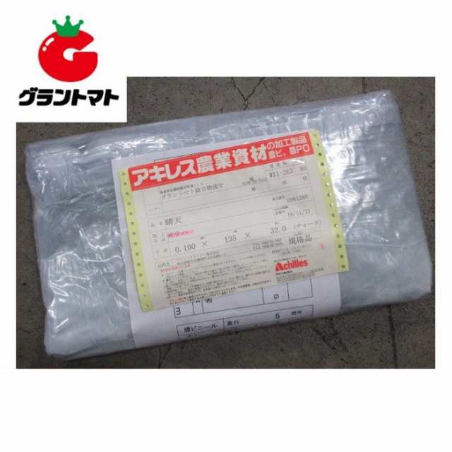 腰まきビニール 片側テハ 厚さ0.1mm幅150cm×長さ50m 3.0間×10間用 (晴天 外張り用農ビ 防霧滴汎用タイプ) アキレスの通販は