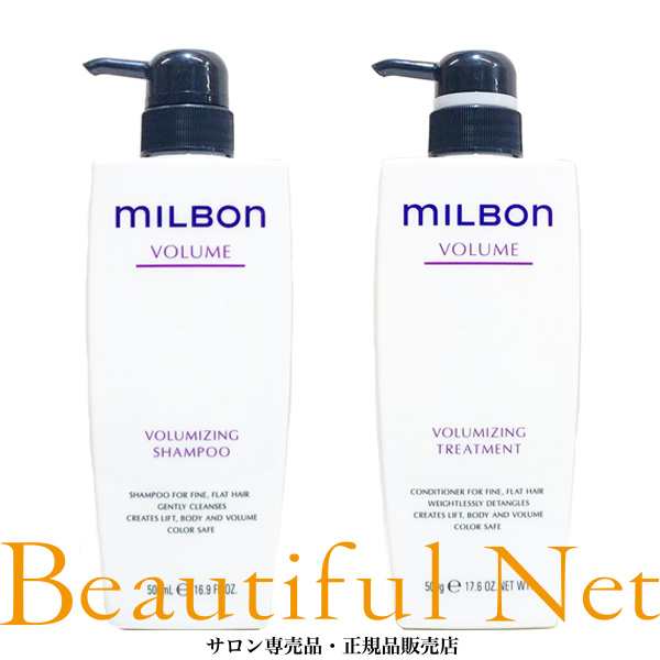 グローバル ミルボン ボリューマイジング シャンプー 500ml ボリューマイジング トリートメント 500g セット【MILBON】ボリューム  ヘアケア・スタイリング