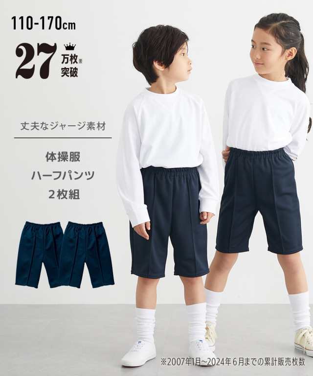 体操服 ズボン パンツ キッズ 2枚組 通園 通学 身長110〜170cm ニッセン nissen agesugi_sfaの通販はau PAY  マーケット - ニッセン｜Pontaパス特典は2000円以上送料無料 | au PAY マーケット－通販サイト