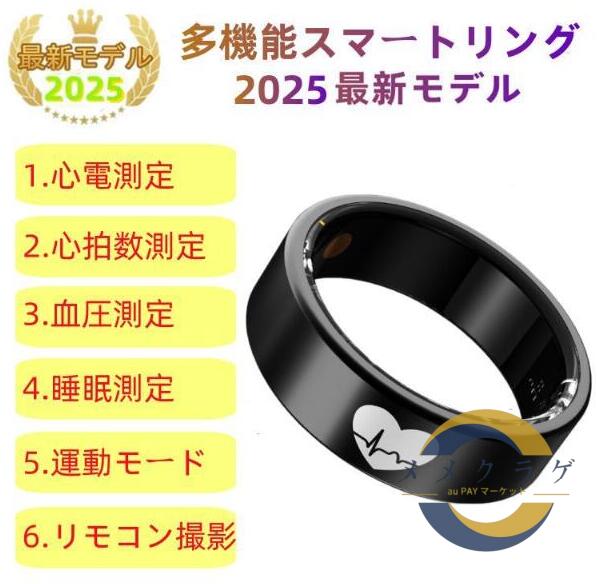 スマートリング 健康管理 日本製センサー心拍数 血圧 血中酸素 心電図 睡眠 実用的 5ATMM防水 Android/iPhone対応 全6サイズ プレゼント 敬老の日