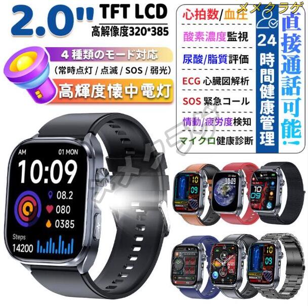 スマートウォッチ 医療レベル健康- 血圧測定 ECG心電図 通話機能 体温 血圧 体組成 血液成分分析 音声アシスタント 血中酸素 歩数計 睡眠 iPhone Android対応