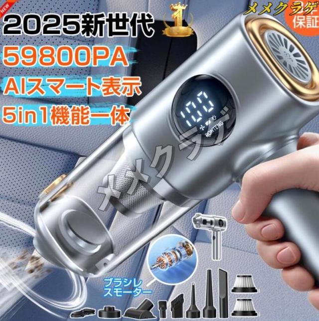 ハンディクリーナー コードレス掃除機 59800pa 強力吸引 AIデジタル表示 5in1多機能 ワンタッチゴミ捨て ブラシレスモーター 充電式 車内 家用 静音