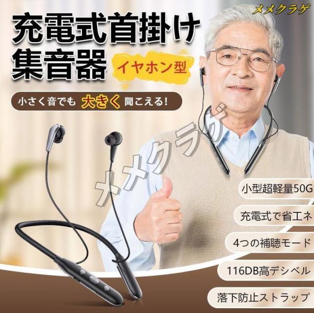 集音器 高齢者 落下防止 4つモード 補聴器 首掛け ワイヤレス 口コミ 使いやすい 小型 デジタル両耳 片耳 ハウリングなし 抑制 軽量 6,322円