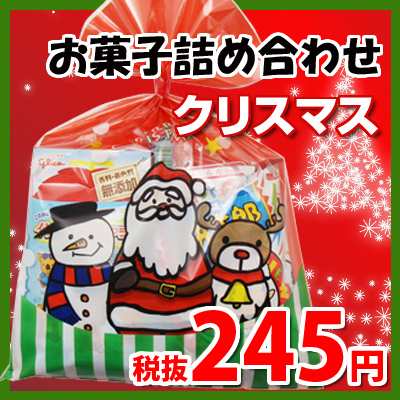 クリスマス袋 245円 税抜き お菓子 詰め合わせ Aセット 駄菓子 袋詰め おかしのマーチ 駄菓子 詰め合わせ 子ども会 子供会 景品 販促の通販はau Pay マーケット おかしのマーチ Au Pay マーケット店