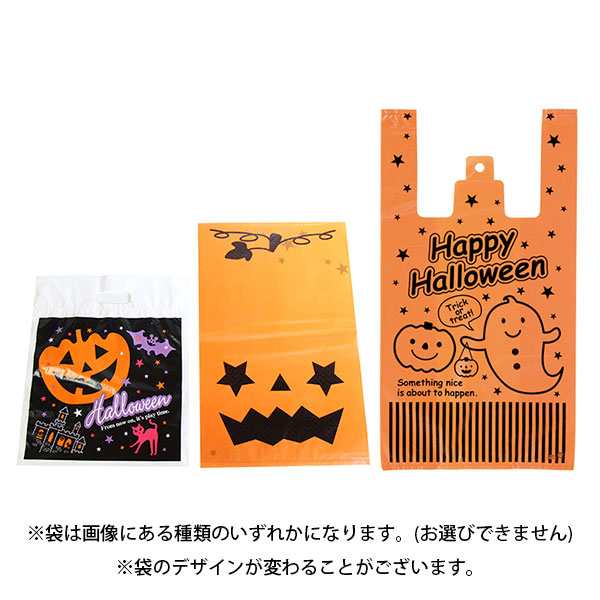 お菓子 詰め合わせ ハロウィン袋 490円A 駄菓子 袋詰め おかしのマーチ (omtmahw350a)【詰め合わせ 袋詰 駄菓子 子供会 景品 販促  イベンの通販はau PAY マーケット - おかしのマーチ au PAY マーケット店