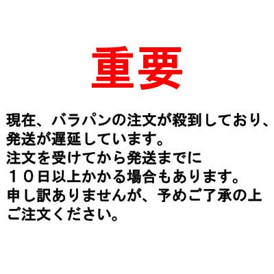 (地域限定送料無料)なんぽうパン 和風バラパン 18コ入り (4975636312178x18k)の通販は