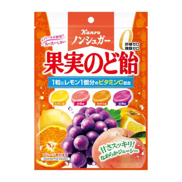 カンロ ノンシュガー 果実のど飴 90g（個装紙込み） 60コ入り 2023/07/24発売 (4901351036723c)