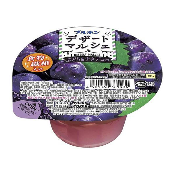 ブルボン デザートマルシェ ぶどう＆ナタデココ 140g 72コ入り 2025/02/04発売 (4901360361984c)