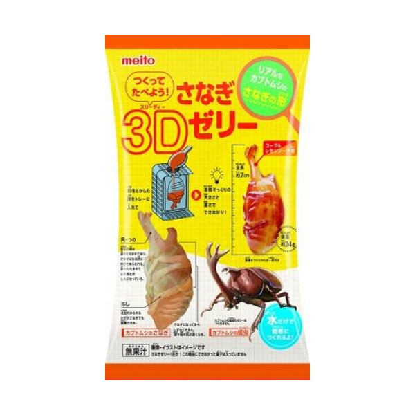 名糖産業 つくってたべよう！さなぎ3Ｄゼリー 12g 48コ入り 2025/03/03発売 (4902757370305c)