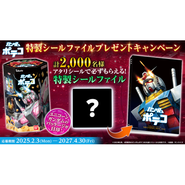 東ハト ガンダムポテコ ブラックペッパー味2026 23g 48コ入り 2026/02