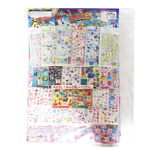 (地域限定送料無料)【当てくじ】ハズレ無し！オールシール当 40付 (4570160333134k)【問屋 くじ 景品 縁日 お祭り 子供 おもちゃ 縁日 ぷっくり ぷくぷく 3D 立体】_1