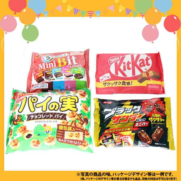 地域限定送料無料)お菓子 詰め合わせ おかしのマーチ 大量チョコセット