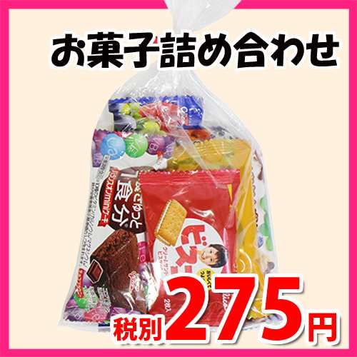 275円 グリコ栄養機能食品お菓子詰め合わせ 駄菓子 袋詰め おかしのマーチ Omtma6426 の通販はau Pay マーケット おかしのマーチ Au Pay マーケット店