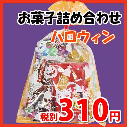 ハロウィン袋 310円 グリコ栄養機能食品お菓子詰め合わせ 駄菓子 袋詰め おかしのマーチ Omtma6429 の通販はau Pay マーケット おかしのマーチ Au Pay マーケット店