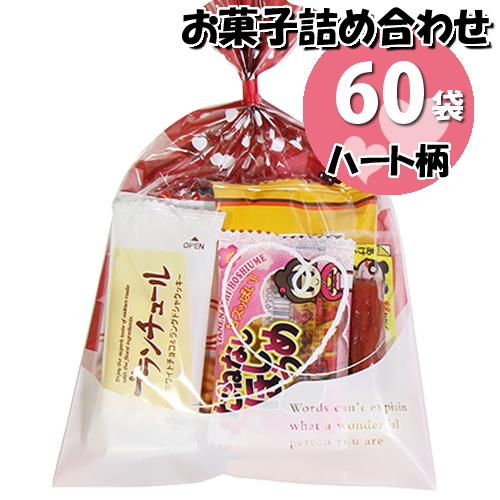 地域限定送料無料 ハート柄袋 お菓子袋詰めおつまみ 60コセット 詰め合わせ 駄菓子 おかしのマーチ Omtma6448k の通販はau Pay マーケット おかしのマーチ Au Pay マーケット店 地域限定送料無料 ハート柄袋 お菓子袋詰めおつまみ 60コセット 詰め合わせ 駄菓子 おかしのマーチ Omtma6448k の通販はau Pay マーケット おかしのマーチ Au Pay マーケット店
