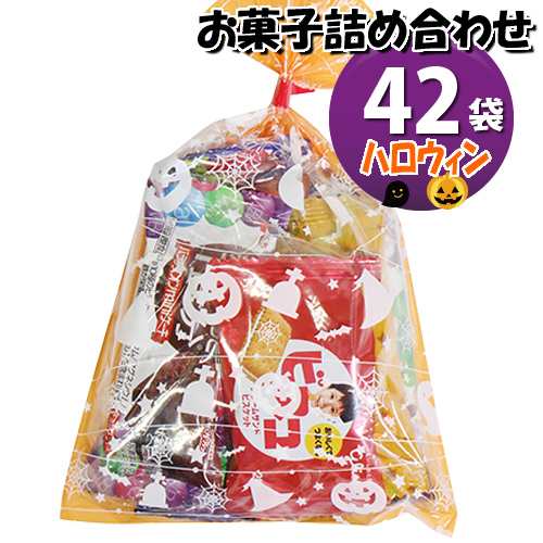 地域限定送料無料 ハロウィン袋 グリコ栄養機能食品お菓子袋詰め 42コセット 駄菓子 詰め合わせ おかしのマーチ Omtma6459k の通販はau Pay マーケット おかしのマーチ Au Pay マーケット店