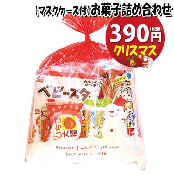 使い捨てタイプマスクケース付き クリスマス袋 280円 Aセット お菓子袋詰め 詰め合わせ 駄菓子 袋詰め おかしのマーチ Omtma6505 の通販はau Pay マーケット おかしのマーチ Au Pay マーケット店