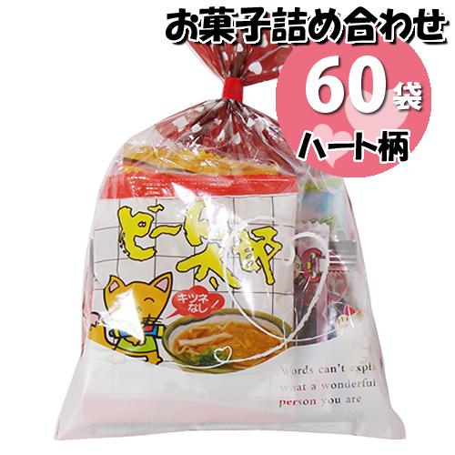 地域限定送料無料 ハート柄袋 お菓子袋詰めおつまみ 60袋セットa 詰め合わせ 駄菓子 おかしのマーチ Omtma6548k の通販はau Pay マーケット おかしのマーチ Au Pay マーケット店 地域限定送料無料 ハート柄袋 お菓子袋詰めおつまみ 60袋セットa 詰め合わせ 駄菓子 おかしのマーチ Omtma6548k の通販はau Pay マーケット おかしのマーチ Au Pay マーケット店