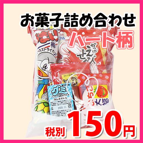 ハート柄袋 150円 お菓子袋詰め 詰め合わせ 駄菓子 袋詰め おかしのマーチ Omtma6563 の通販はau Pay マーケット おかしのマーチ Au Pay マーケット店