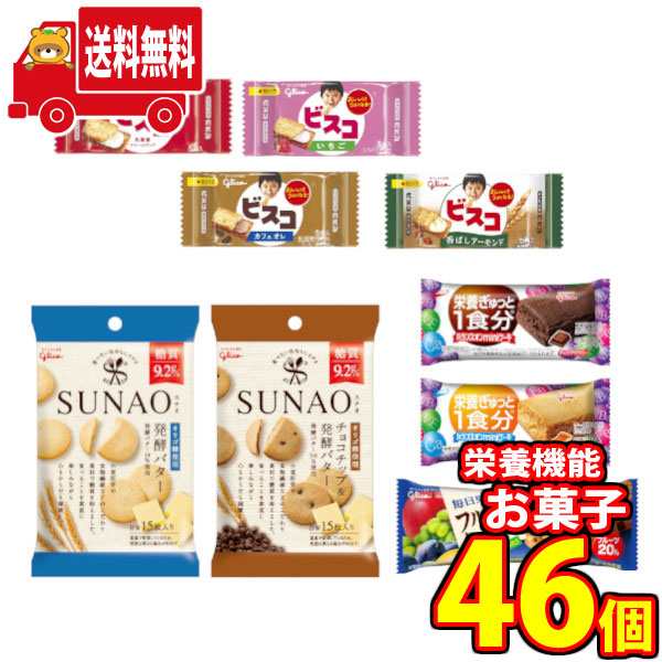 地域限定送料無料 グリコ 栄養機能お菓子セット 9種 計46コ おかしのマーチ Omtma6901k の通販はau Pay マーケット おかしのマーチ Au Pay マーケット店