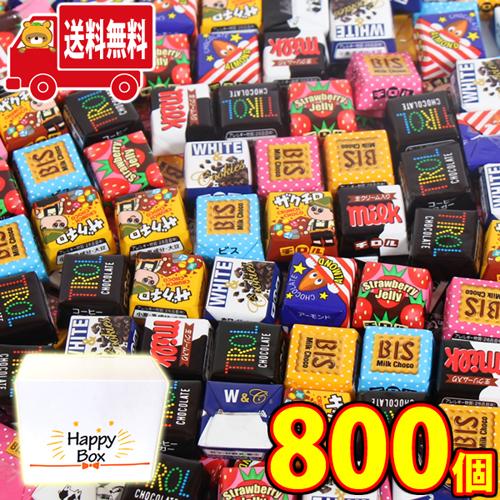 (地域限定送料無料) お菓子 詰め合わせ ＜ハッピーボックス＞ みんな大好き！チロルチョコ800コセット【サービス品付き】おかしのマーチ (omtma7150kk) 【大容量 小分け 大量 個包装 業務用 まとめ買い 買い置き ストック お試し 差し入れ】