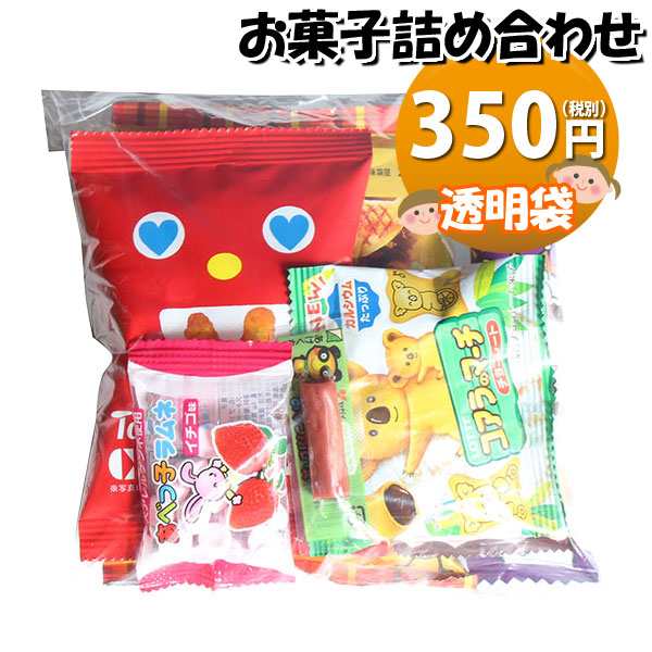 お菓子 詰め合わせ 350円 袋詰め おかしのマーチ (omtma7778)【詰合せ