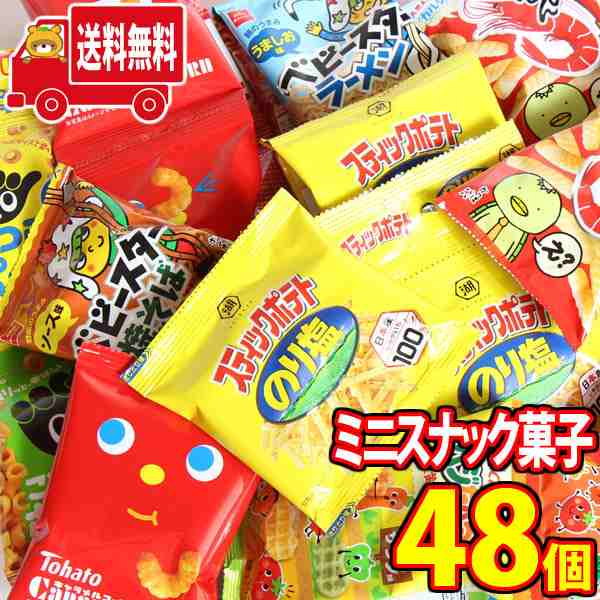 地域限定送料無料) お菓子詰め合わせ カルビー・湖池屋が入った