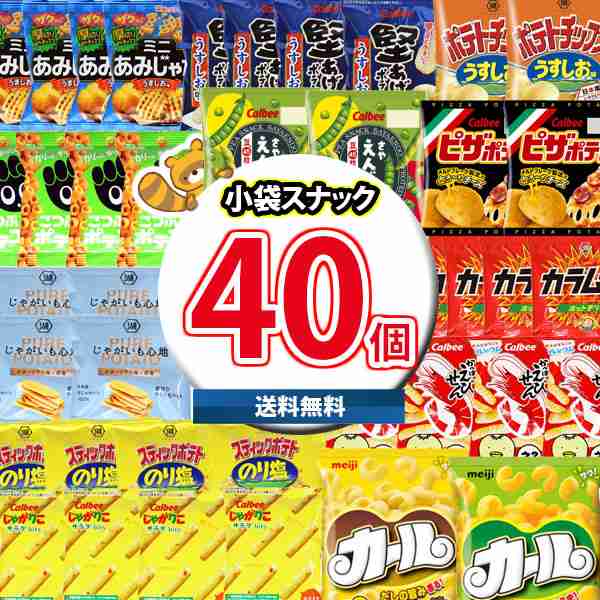 地域限定送料無料)お菓子 詰め合わせ 西日本限定カールやじゃがりこも ...