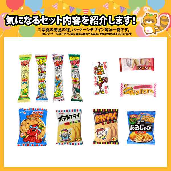 地域限定送料無料)お菓子 詰め合わせ カルビー うまい棒とポテト