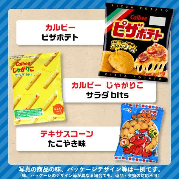 全国送料無料】西日本限定カールも入った!小袋スナック32コ