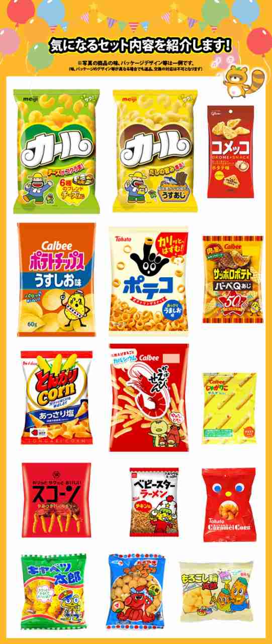 地域限定送料無料)お菓子 詰め合わせ 西日本限定カールも入った！スナック菓子34コ 詰め合わせ お試し セット (omtma8093k)おかしのマの通販はau  PAY マーケット - おかしのマーチ au PAY マーケット店