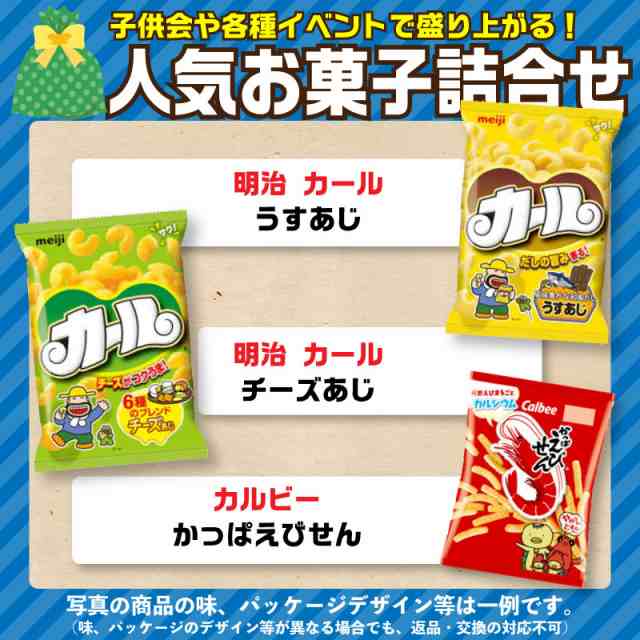 地域限定送料無料)お菓子 詰め合わせ 西日本限定カールも入った！スナック菓子34コ 詰め合わせ お試し セット  (omtma8093k)おかしのマの通販はau PAY マーケット おかしのマーチ au PAY マーケット店 au PAY  マーケット－通販サイト