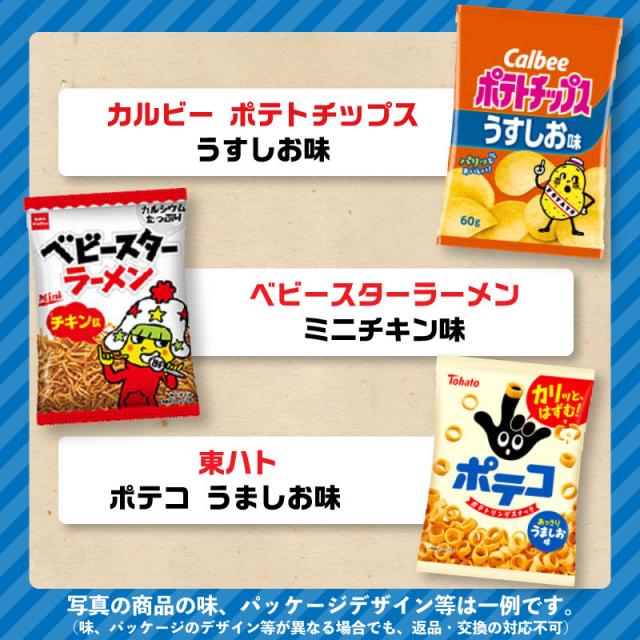 地域限定送料無料)お菓子 詰め合わせ 西日本限定カールも入った