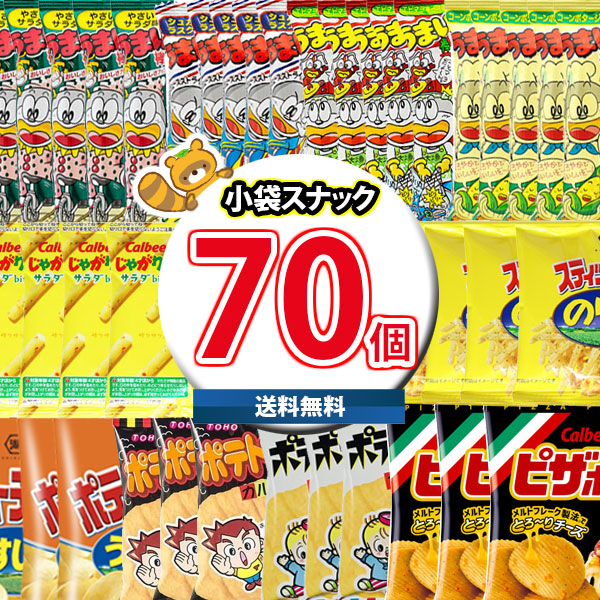 おまけ付！　スナック菓子　お菓子詰め合わせセット　① Amazon.co.jp: スナック菓子 詰め合わせ 小袋 12種24袋 ミニ お
