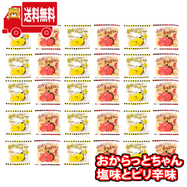 (地域限定送料無料)お菓子 詰め合わせ 島根県産大東農産加工場おからっとちゃん塩味とピリ辛味セット(計30個) おかしのマーチ(omtma8096k）【詰め合わせ 低カロリー おから 健康志向 大豆 お菓子】
