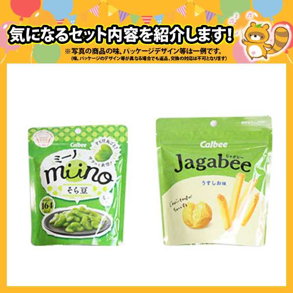 地域限定送料無料)お菓子 詰め合わせ カルビー miino(ミーノ)と