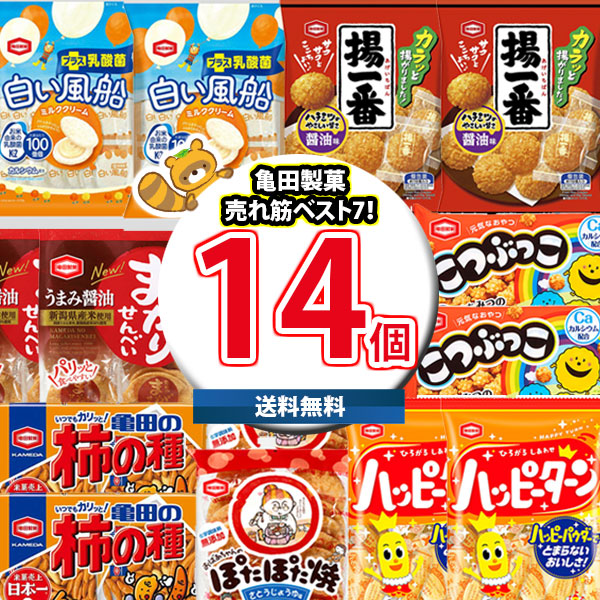 地域限定送料無料)お菓子 詰め合わせ 亀田製菓ベスト7売れ筋7種