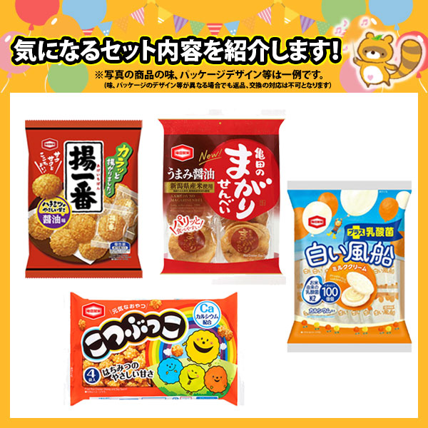 地域限定送料無料)お菓子 詰め合わせ 亀田製菓ベスト4売れ筋4種