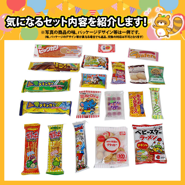 地域限定送料無料)お菓子 詰め合わせ 駄菓子詰め合わせ定番駄菓子80コ