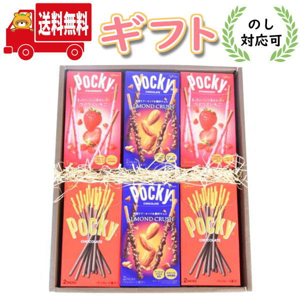 (地域限定送料無料)【のし対応可】お菓子 詰め合わせ グリコ ポッキー (3種類・計12個) ギフト セット B おかしのマーチ (omtma8583gkk)【お菓子 詰め合わせ ポッキー 食べ比べ プレゼント お礼 お返し お祝い 内祝い 誕生日 お菓子セット 贈り物 ギフト】
